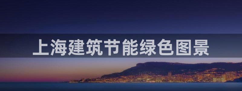 e尊国际娱乐官网下载